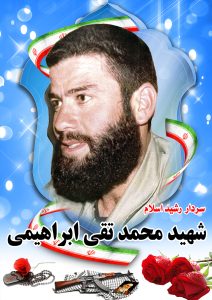 شهید محمد تقی ابراهیمی قهدریجان