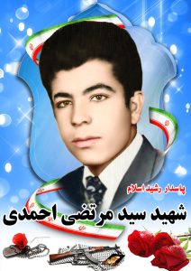 شهید سید مرتضی احمدی قهدریجان