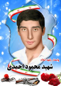 شهید  محمود احمدی قهدریجان