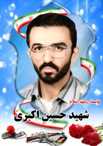 شهید حسین اکبری قهدریجان