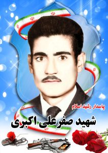 شهید صفرعلی اکبری قهدریجان