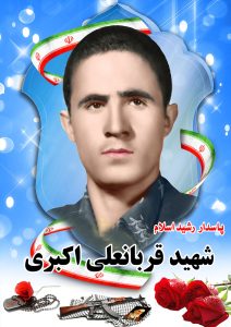 شهید قربانعلی اکبری قهدریجان