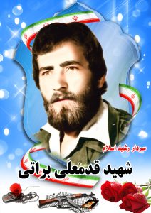 شهید قدمعلی براتی قهدریجان