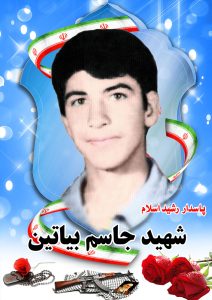 شهید جاسم بیاتین قهدریجان