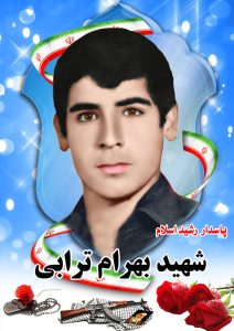 شهید بهرام ترابی قهدریجان