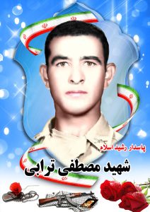 شهید مصطفی ترابی قهدریجان