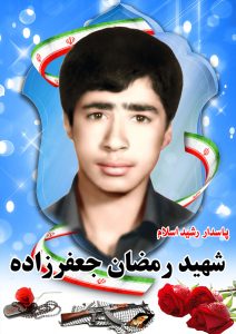 شهید رمضان جعفرزاده قهدریجان