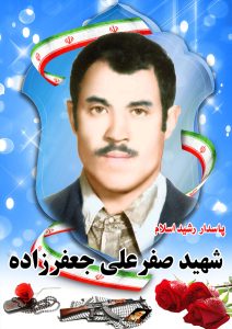 شهید صفرعلی جعفرزاده قهدریجان