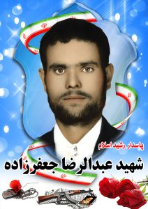 شهید عبدالرضا جعفرزاده قهدریجان
