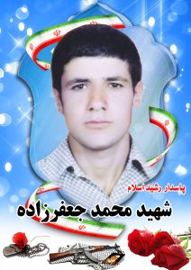 شهید  محمد جعفرزاده قهدریجان