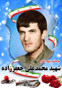 شهید محمدعلی جعفرزاده قهدریجان