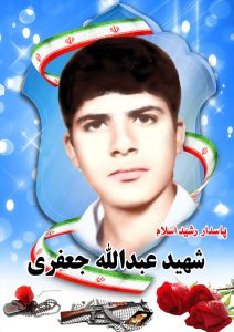 شهید عبدالله جعفری قهدریجان