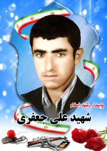 شهید علی جعفری قهدریجان