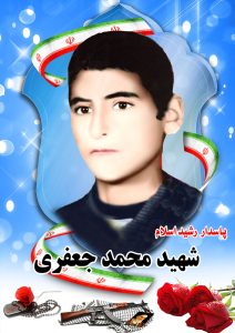 شهید محمد جعفری قهدریجان