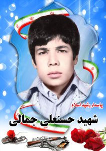 شهید حسنعلی جمالی قهدریجان