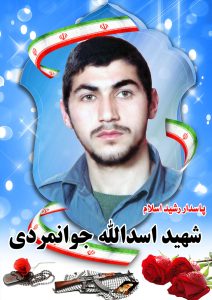 شهید اسد اله جوانمردی قهدریجان