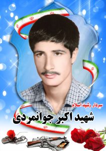 شهید  اکبر جوانمردی قهدریجان