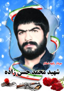 شهید محمد حسن زاده قهدریجان
