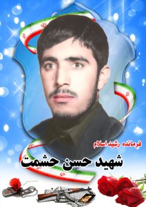 شهید حسن حشمت قهدریجان