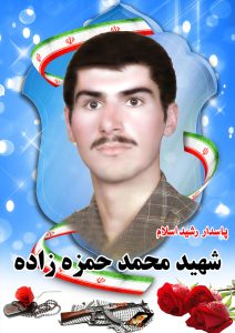 شهیدمحمد حمزه زاده قهدریجان