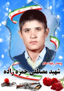 شهید مصطفی حمزه زاده قهدریجان