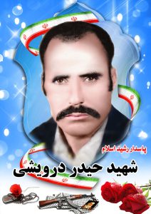 شهید حیدر درویشی قهدریجان