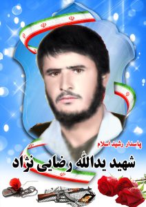 شهید یدالله رضایی نژاد رحیمی قهدریجان