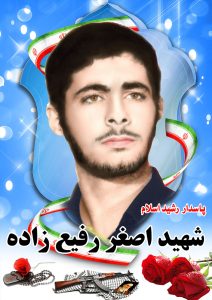 شهید اصغر رفیع زاده قهدریجان