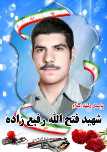 شهید فتح الله رفیع زاده قهدریجان
