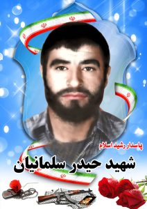 شهید حیدر سلمانیان قهدریجان