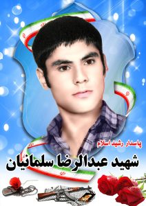 شهید عبدالرضا سلمانیان قهدریجان