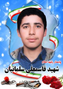 شهید قاسمعلی سلمانیان قهدریجان