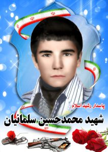 شهید محمد حسین سلمانیان قهدریجان