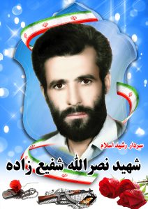 شهید نصرالله شفیع زاده قهدریجان