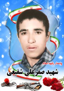 شهید صفرعلی شفیعی قهدریجان