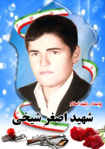 شهید اصغر شیخی قهدریجان