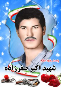 شهید اکبر صفرزاده قهدریجان