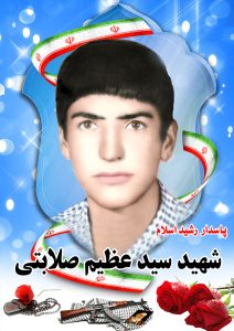 شهید سید عظیم صلابتی قهدریجان