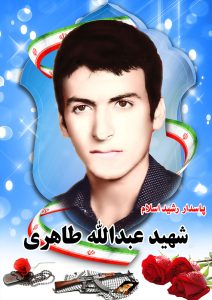 شهید عبدالله طاهری قهدریجان