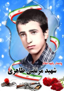 شهید مرتضی طاهری قهدریجان