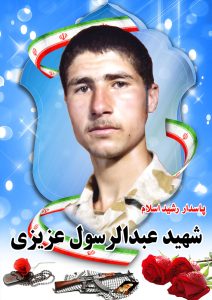 شهید عبدالرسول عزیزی  قهدریجان
