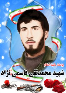 شهید محمد تقی قاسمی نژاد قهدریجان