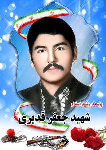 شهیدجعفر قدیری قهدریجان