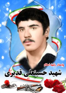 شهید حسینعلی قدیری قهدریجان
