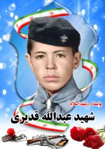 شهید عبدالله  قدیری قهدریجان
