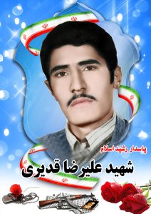 شهیدعلیرضا قدیری قهدریجان