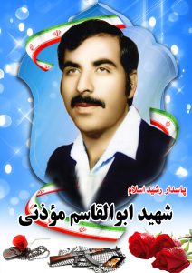 شهید ابوالقاسم قهدریجان