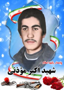 شهید اکبر موذنی قهدریجان