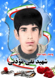 شهید تقی موذنی قهدریجان