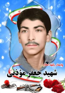 شهید جعفر موذنی قهدریجان